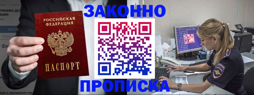 временная регистрация поиск в Заринске