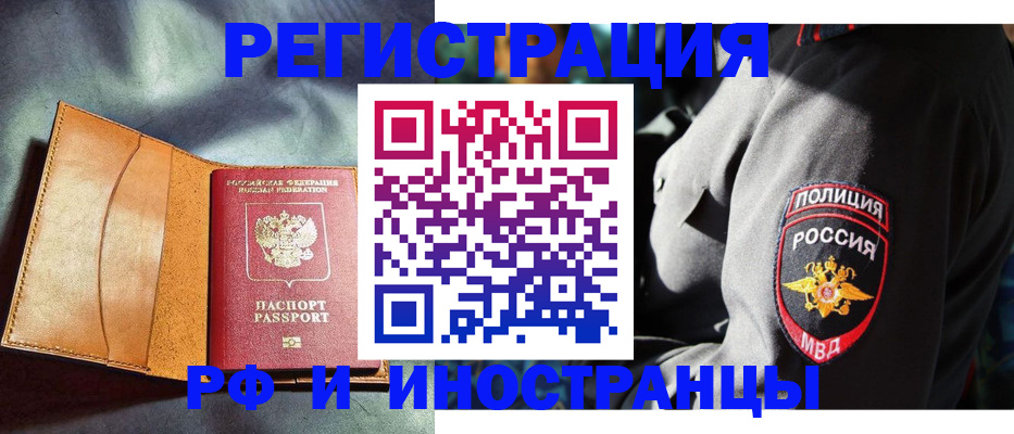 временная регистрация для школы в Заринске