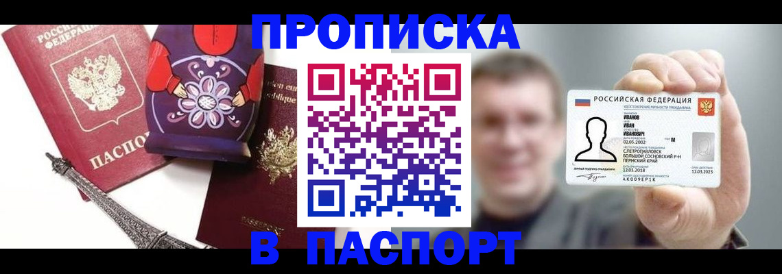 прописка для кредита в Заринске
