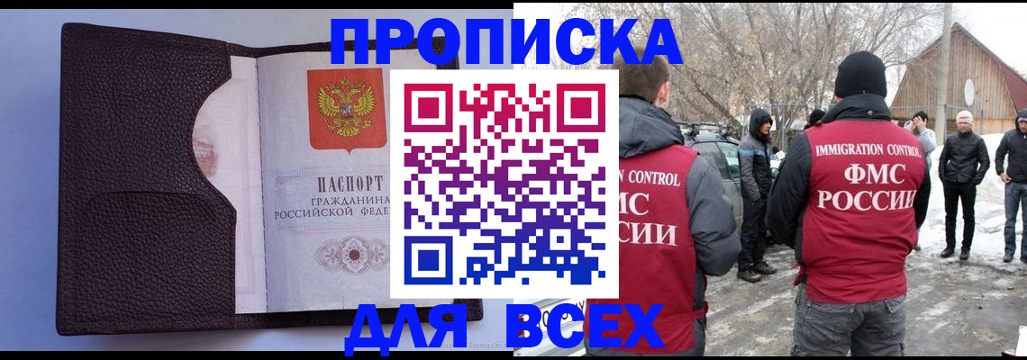 прописка в Заринске