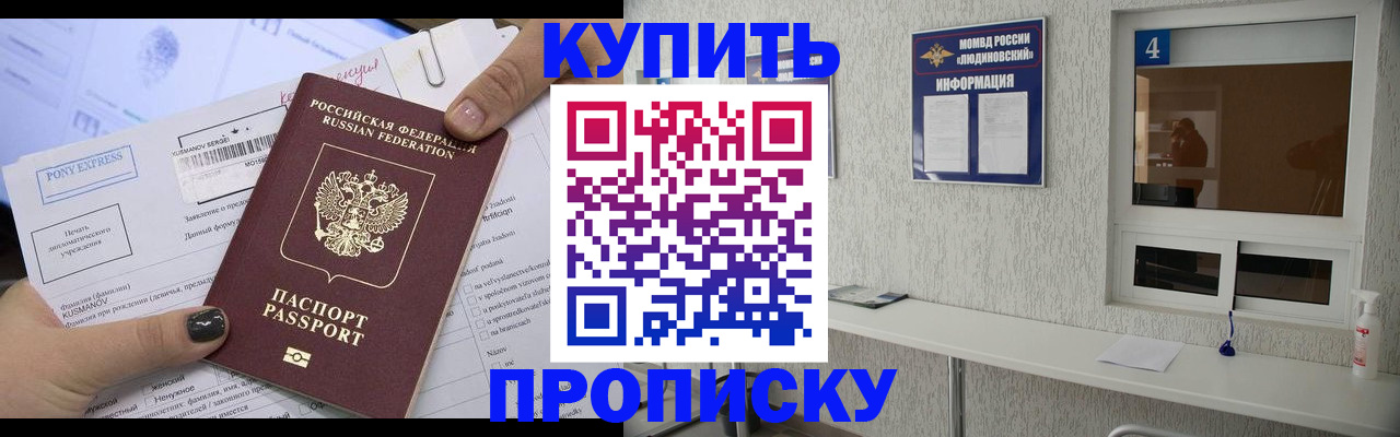 прописка в квартире в Заринске