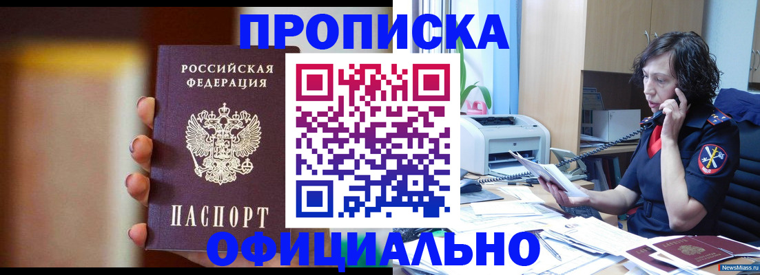 прописка ребенка в Заринске