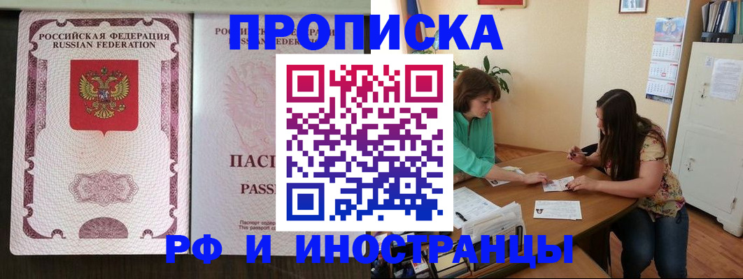 прописка штамп в Заринске