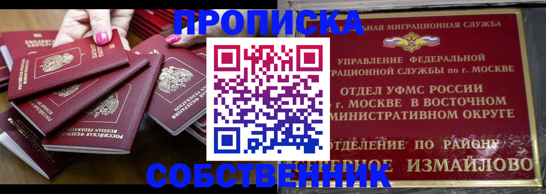 прописка законно в Заринске