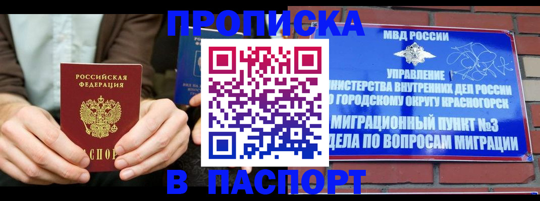 где прописаться в Заринске